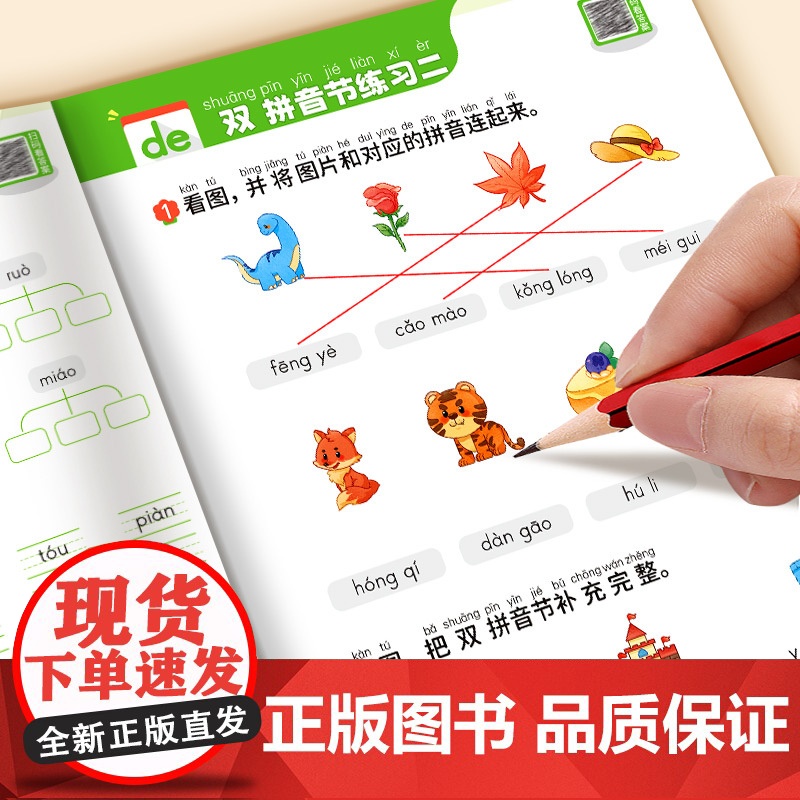 一年级拼音专项练习册拼音拼读强化训练小学语文人教版同步练习看图写拼音汉语学习神器幼小衔接一日一练幼儿园儿童汉语教材启蒙书高清大图