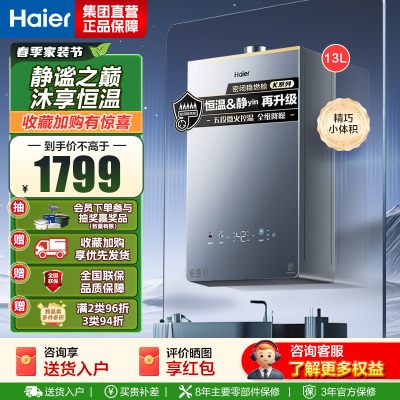 海尔(Haier) 燃气热水器JSQ25-13KL5PRO