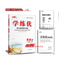 2018秋 优翼丛书 学练优英语八年级上 8年级上册 RJ人教版 附赠检测卷