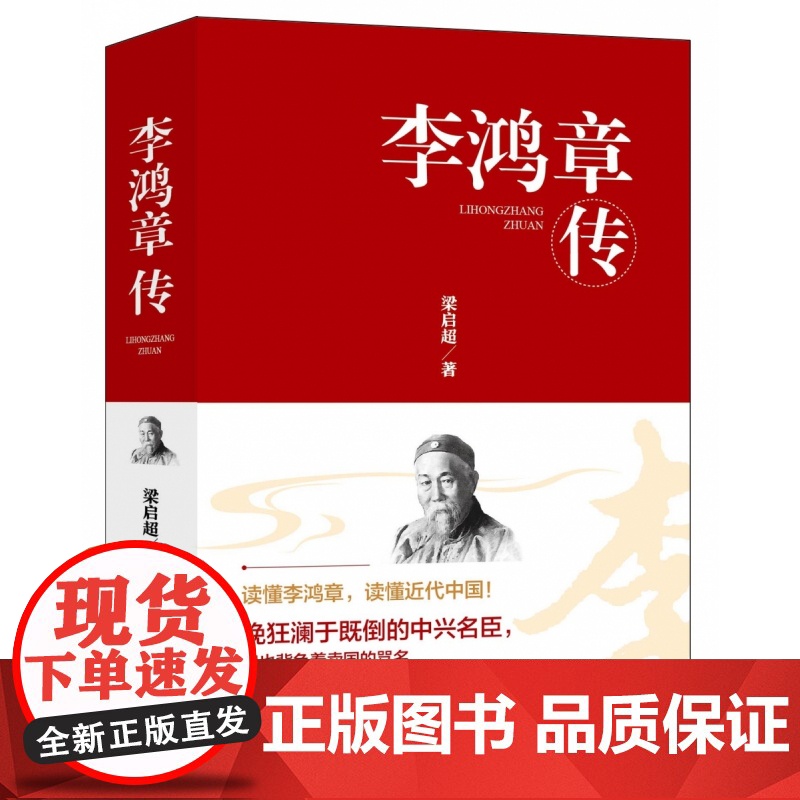 李鸿章传(精装)高清大图