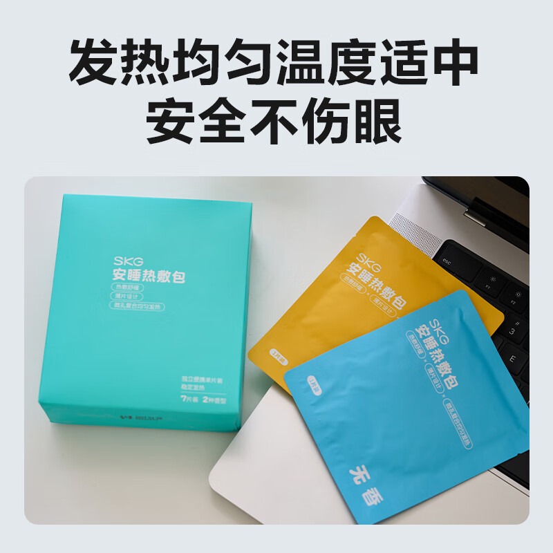 SKG 安睡热敷包
