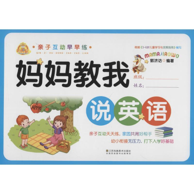 醉染图书亲子互动早早练9787558031397