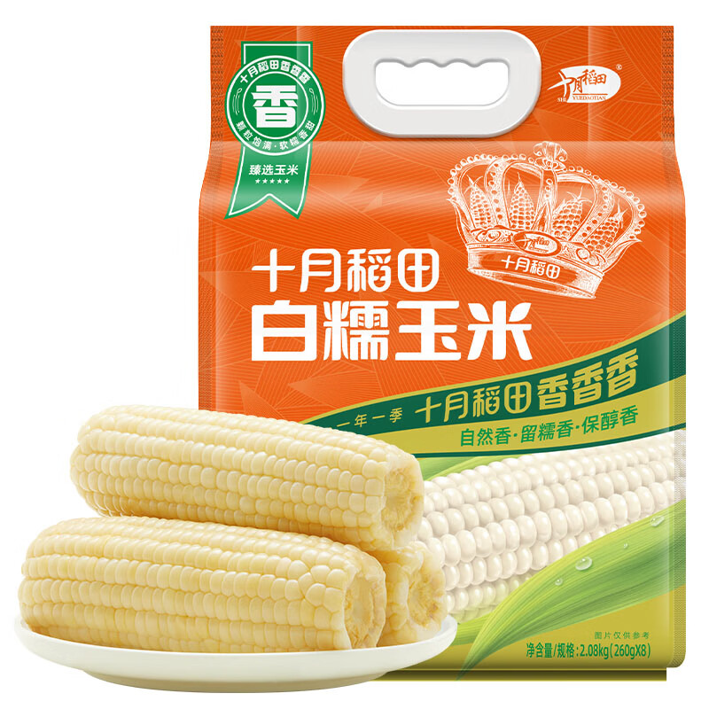 十月稻田(SHIYUEDAOTIAN) 白糯玉米 4.16斤(260g*8根) 低脂早餐 东北玉米 杂粮粗粮