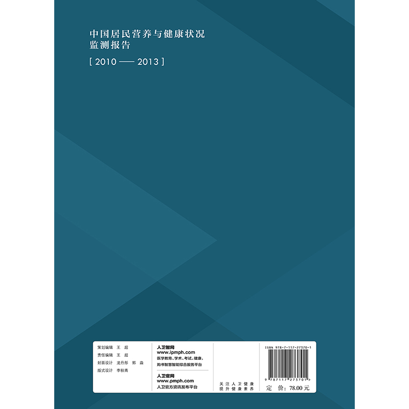 [醉染正版]正版 中国6~17岁学龄儿童营养与健康状况 中国居民营养与健康状况检测报告2010—2013之十一 人民高清大图