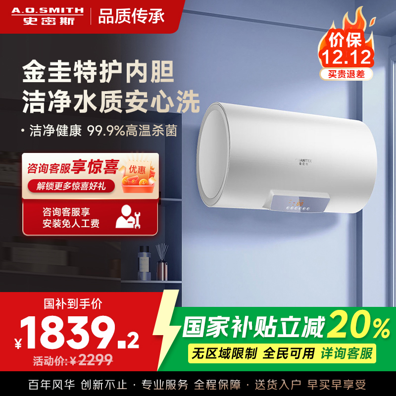 AO史密斯佳尼特 60升电热水器 金圭内胆8年免费包换 变频速热 大屏 CTE-80JC0 储水式