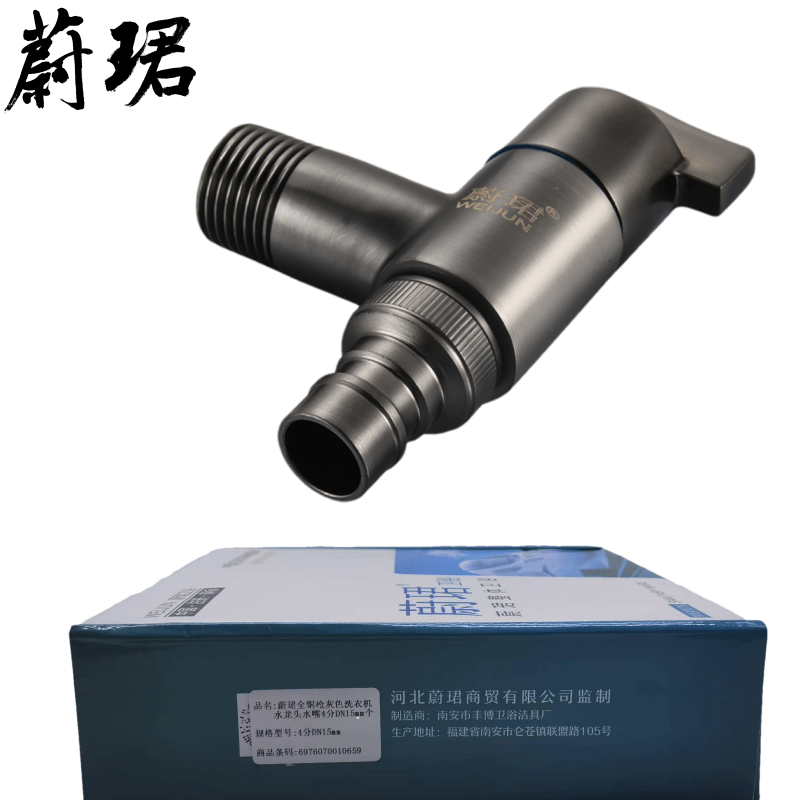 蔚珺全铜枪灰色洗衣机水龙头水嘴4分DN15mm个高清大图