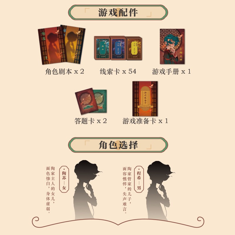 游卡桌游 明星大侦探之陶宅夜话 剧本杀2人实体本桌游推理策略 剧本之谜剧本推理策略聚会桌游卡牌