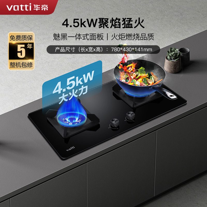 华帝(vatti)4.5KW火力燃气灶天然气单灶具双眼灶厨房家用台嵌两用钢化玻璃童锁保护一级能效JZT-i10052B
