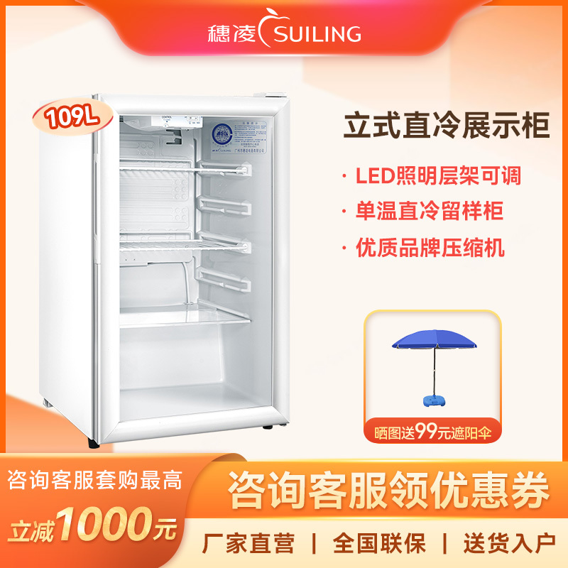 穗凌(SUILING) LG4-120直冷立式商用展示冰柜 单温饮料保鲜冷柜冷藏柜