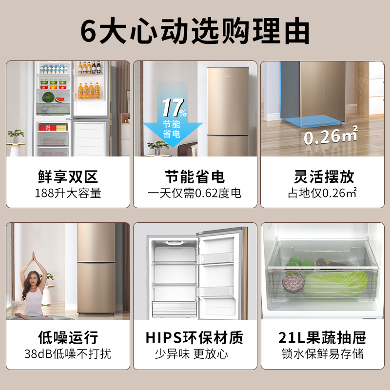 创维冰箱小型188L两门双开门租房小冰箱冷藏冷冻家用节能省电D18F金色