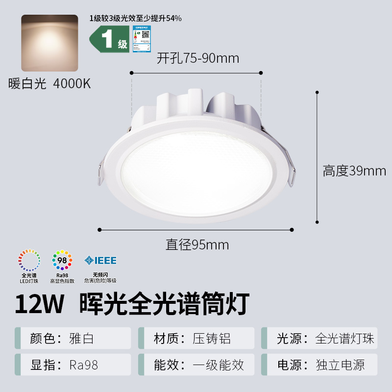 雷士照明商用工装筒灯 压铸铝全光谱RA98☆12瓦暖白光【开孔7.5-9】