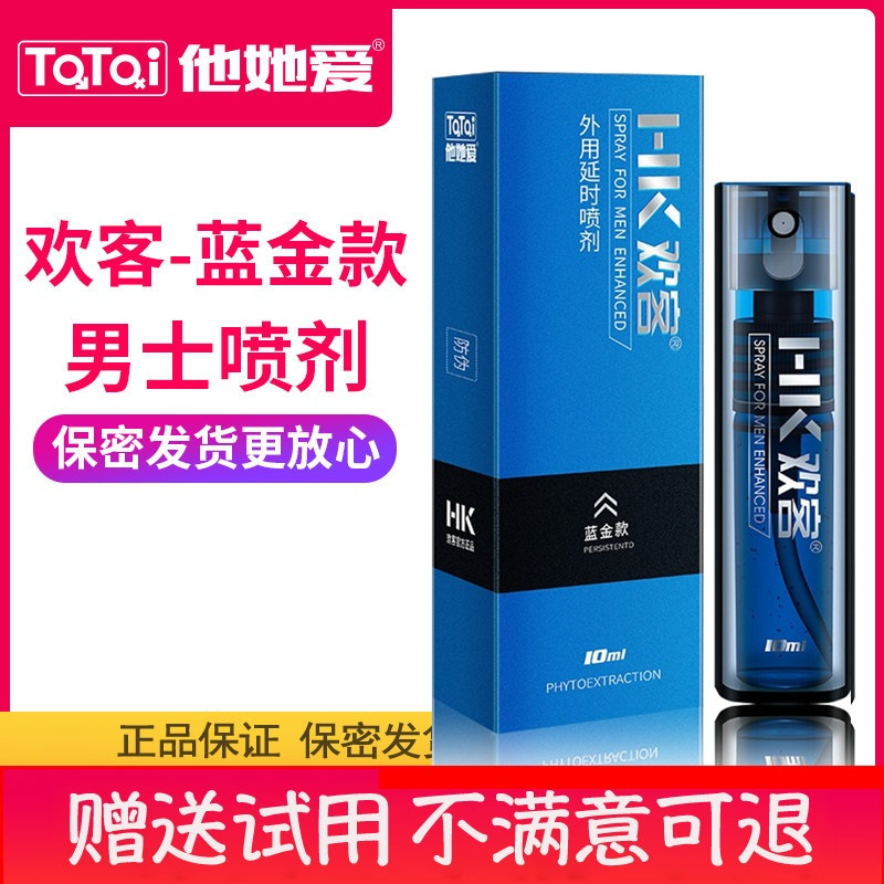 男用延时喷剂男性外用延时喷雾神油液湿巾男士喷剂他她爱男性系列情趣成人性用品迟10ml高清大图