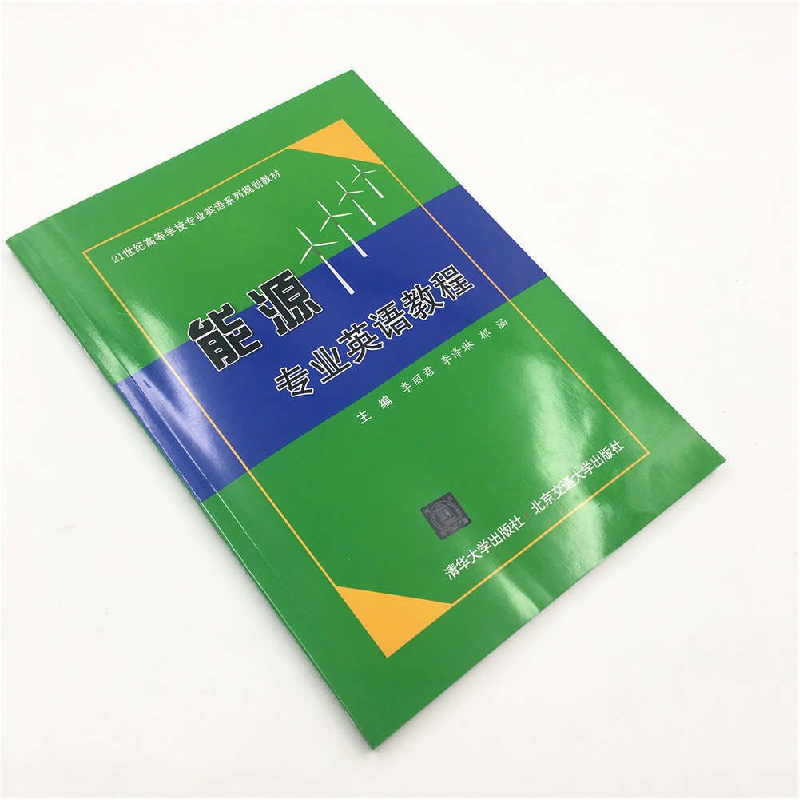 正版新书]能源专业英语教程李丽君9787512133938高清大图