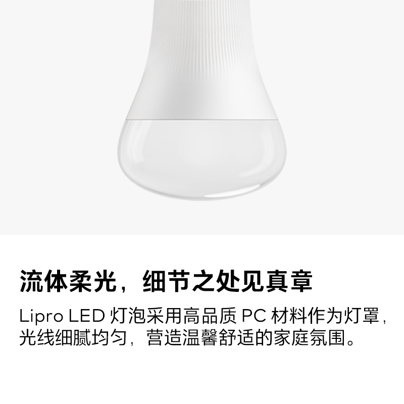 MEIZU 魅族 Lipro LED 灯泡 3W(2700K) E27螺口 舒适低蓝光节能省电无频闪 单只装