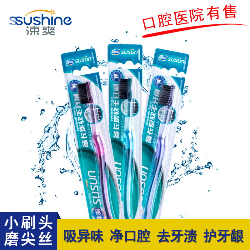 涑爽 牙刷 备长炭软毛 水晶防滑刷柄(支)