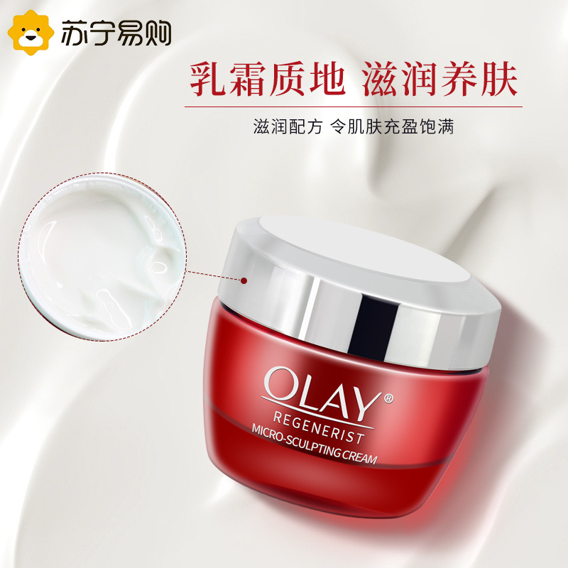 OLAY玉兰油大红瓶面霜50g金纯面霜滋润补水保湿提拉紧致