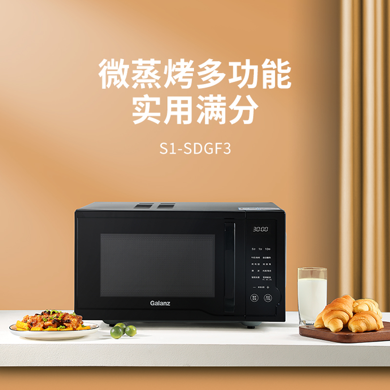 格兰仕Galanz微烤一体机23L S1-SDGF3