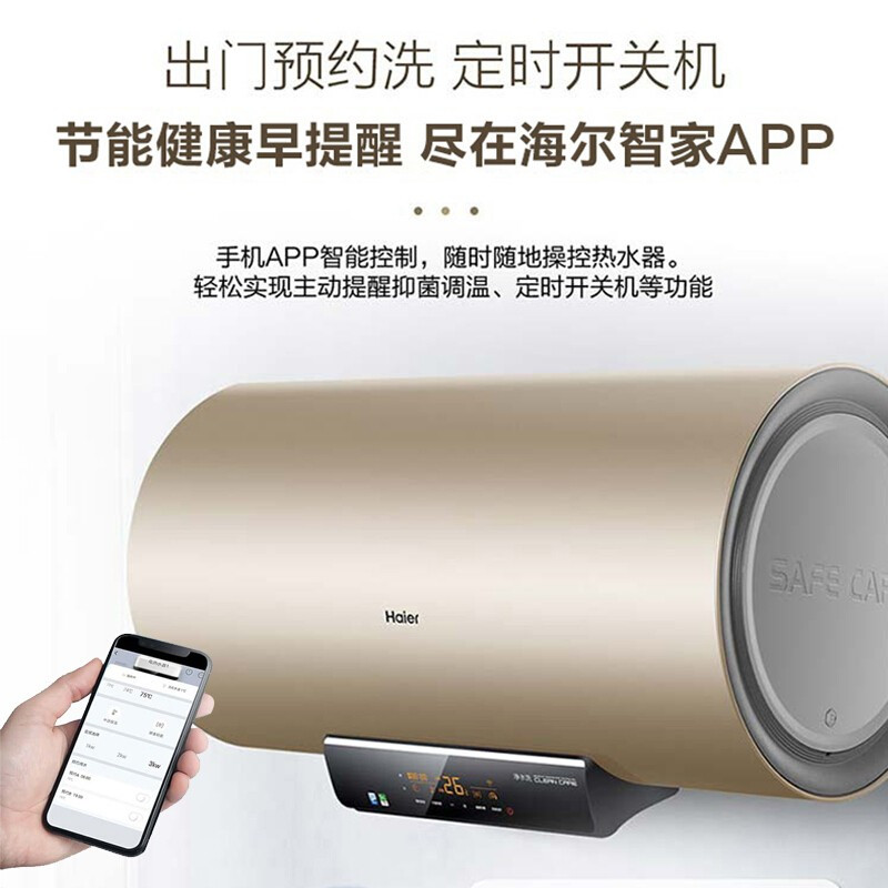 器1级变频净水洗金刚无缝胆安全防漏电物联热水器海尔es60h-d6s(2u1)