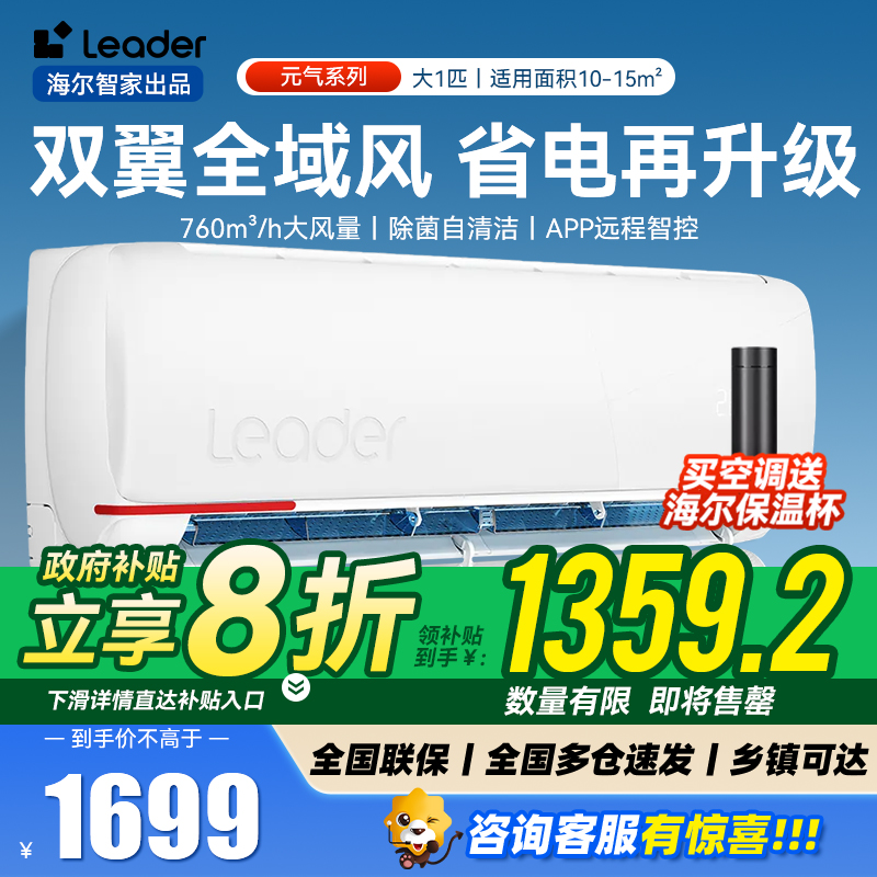 海尔智家Leader1.5匹空调P新一级变频节能挂机自清洁客厅国补补贴以旧换新KFR-35GW/05LKG81TU1