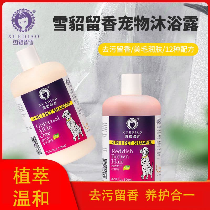 雪貂留香 白毛犬 宠物沐浴露500ml 幼犬 中大犬 猫咪 宠物沐浴露 香波浴液 清香型图片