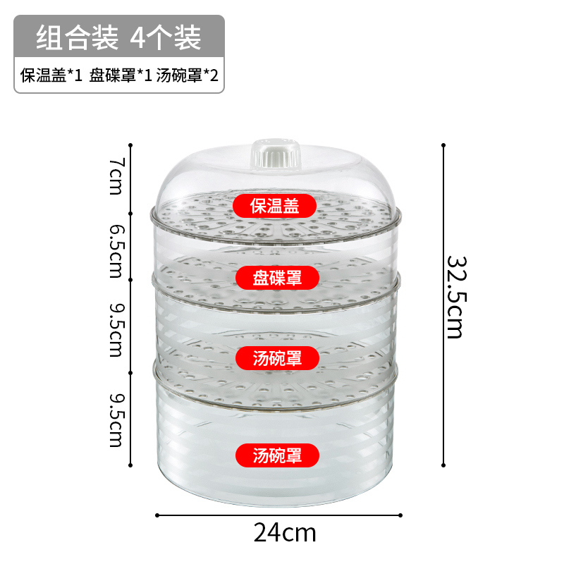保温菜罩冬季加热防尘家用五层饭菜食物罩子餐桌剩菜盖菜收纳 组合4个装【保温盖*1+盘碟罩*1+汤碗罩*2】