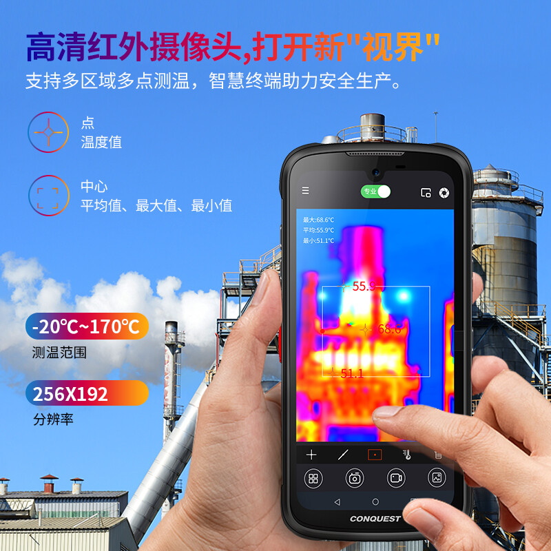 征服(CONQUEST)S20手机 5G热成像户外三防智能手机工业巡检智能终端 8G+128GB 黑色高清大图