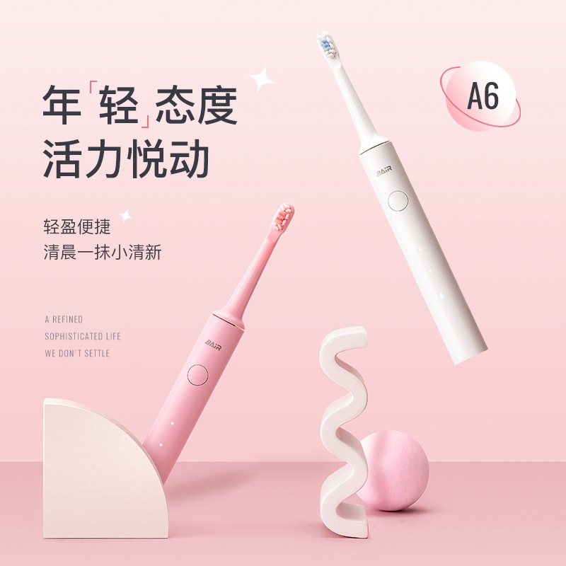 [八钢专用]拜尔电动牙刷A6(含2只原装刷头)蜜桃粉高清大图