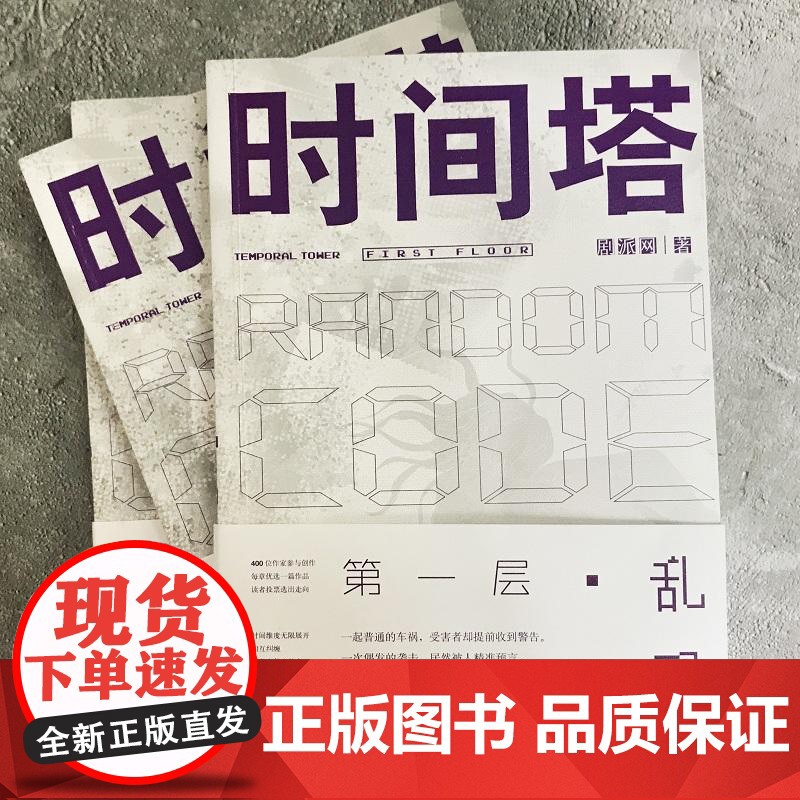 时间塔.第一层·乱码高清大图