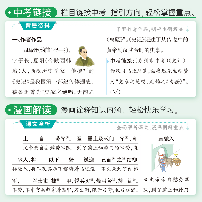 学霸文言文 初中通用 [正版]2024绿卡图书学霸初中文言文人教版漫画图解全彩版初一初二初三教辅复习资料789年级语文知高清大图