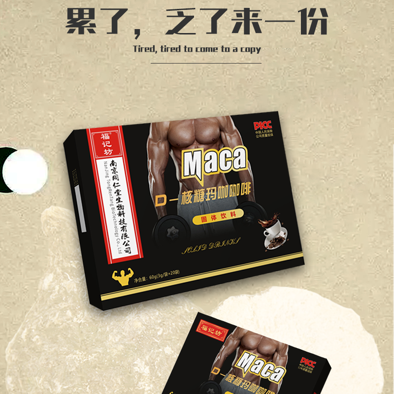 南京同仁堂D-核糖玛咖咖啡养生速溶咖啡男用正品健身能量*5盒