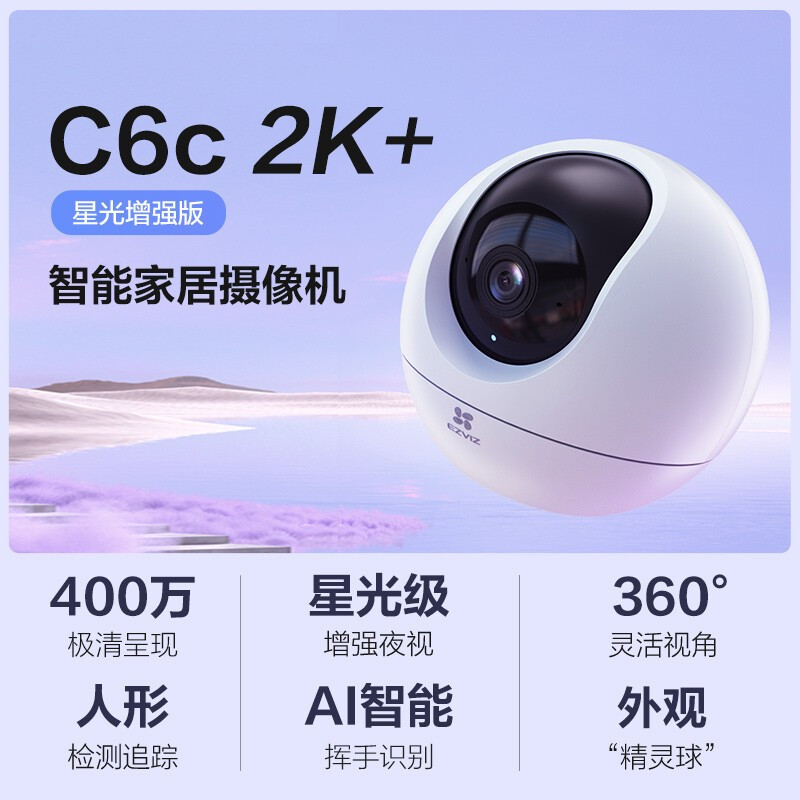 萤石 摄像头家用室内智能摄像机无线网络监控器手机远程莹石C6c星光夜视超清wifi云台旋转可通话 C6c星光4MP