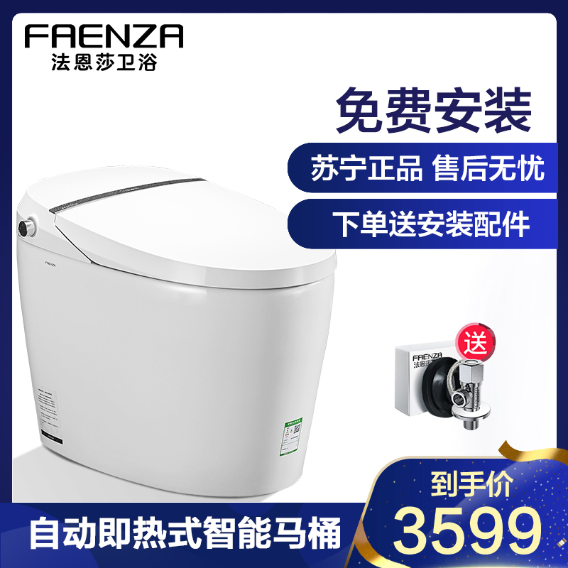 FAENZA法恩莎卫浴智能马桶即热式全自动冲洗家用坐便器多功能座便器F21
