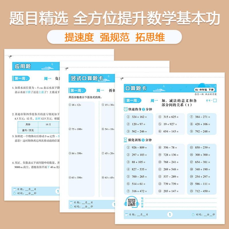 [3本]口算+竖式+应用题(苏教版) 二年级下 [正版]荣恒口算题卡应用题竖式计算一二三四五六年级上下册人教北师苏教版小高清大图