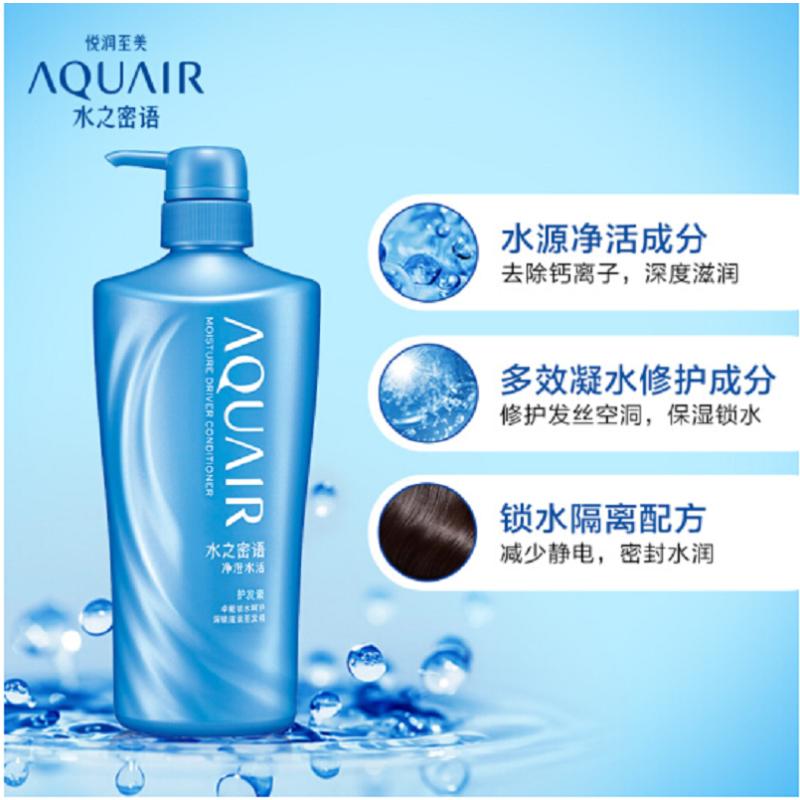 水之密语 净澄水活护发素 600ml