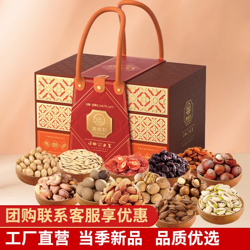 集味轩精选高端食品礼盒臻选好礼健康美味全家共享