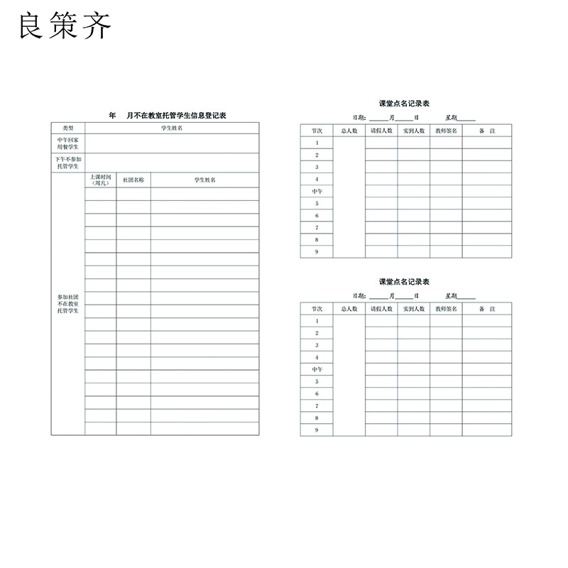 良策齐课堂点名记录本 A4 本高清大图