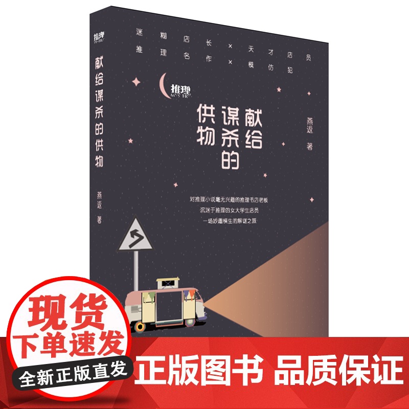 献给谋杀的供物高清大图