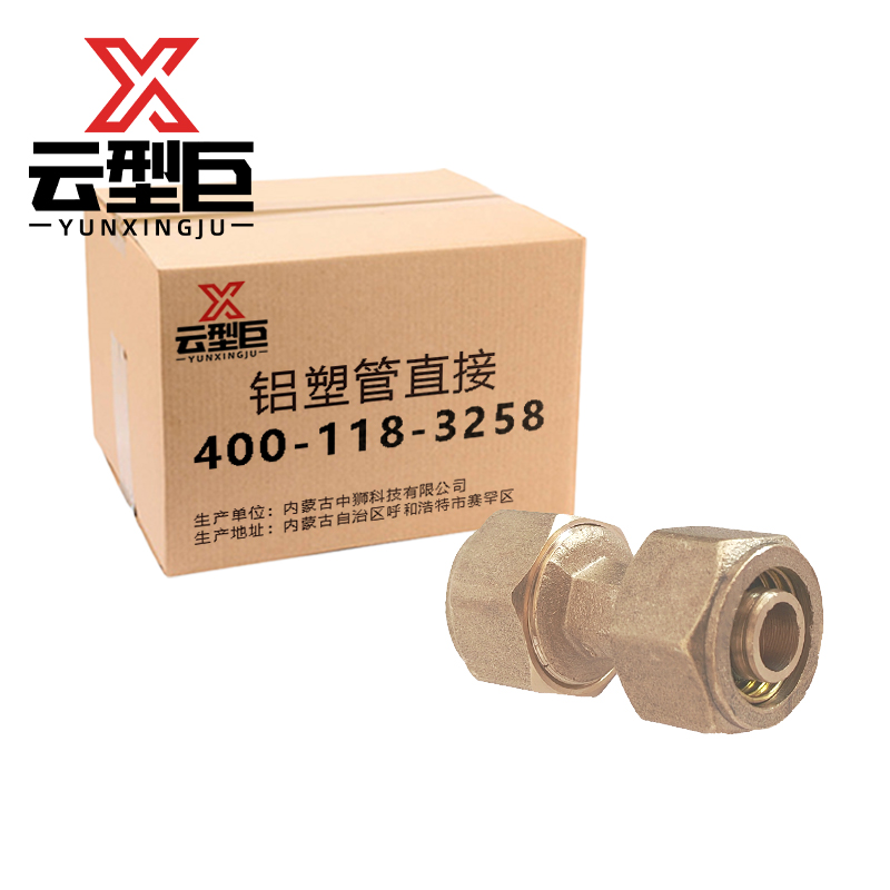 云型巨 铝塑管直接 铝塑管水管接头太阳能暖气片配件 16mm 个高清大图