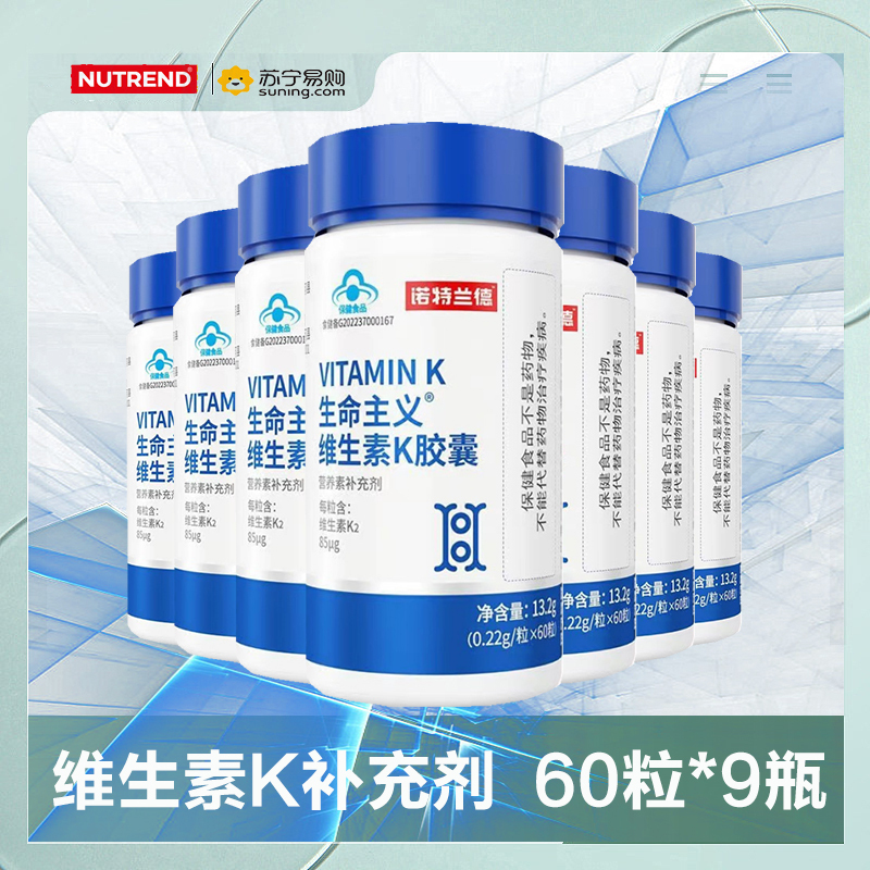 诺特兰德 维生素K13.2g*9瓶 男女成人中老年官方旗舰正品店维生素k官方正品旗舰店