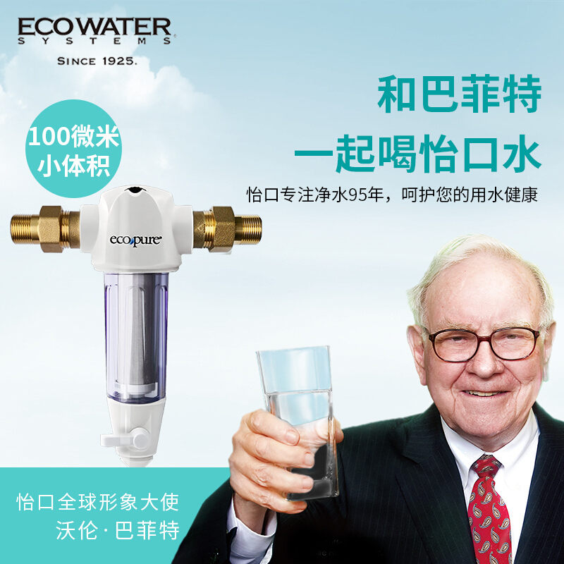 怡口(ECOWATER)怡可飘EPSF03-M前置过滤器 无需换芯主水管 净水器高清大图
