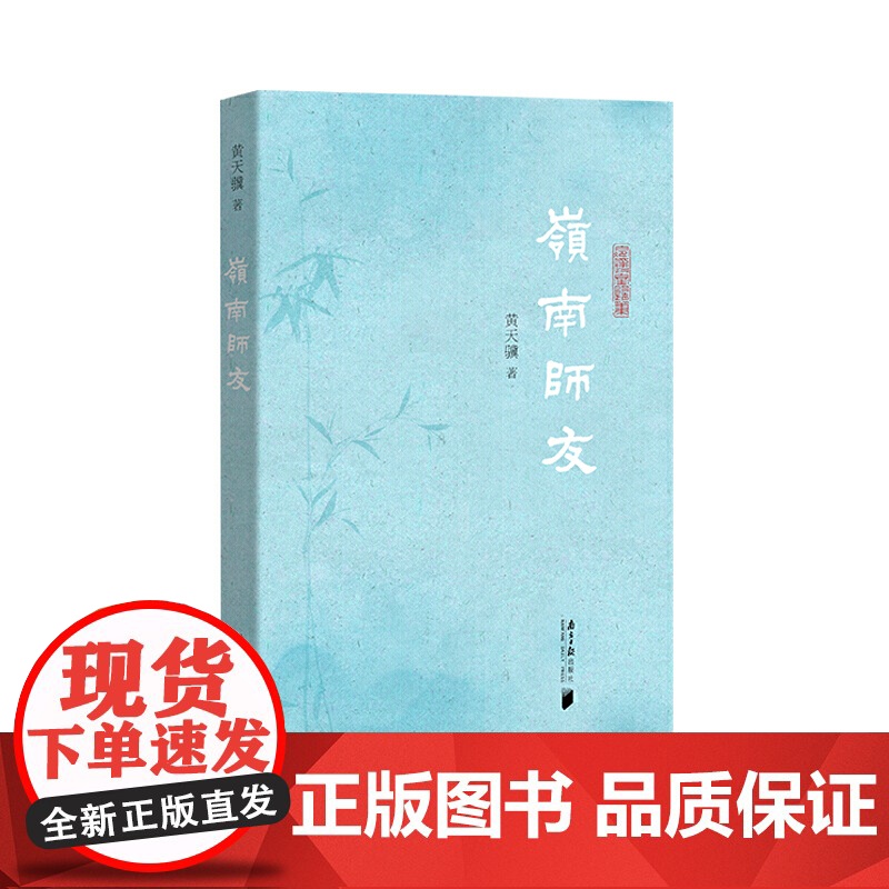 岭南师友高清大图