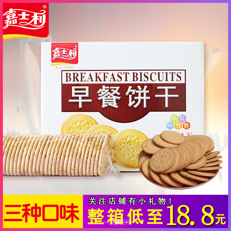嘉士利营养早餐饼干牛奶味1000g盒装日期新鲜优惠出售