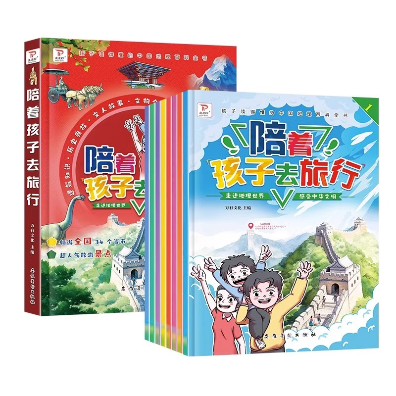 [抖音同款]陪着孩子去旅行 全套8册 [正版]全8册陪着孩子去旅行中国地理百科绘本小学生三四五六年级课外书读物老师阅读科