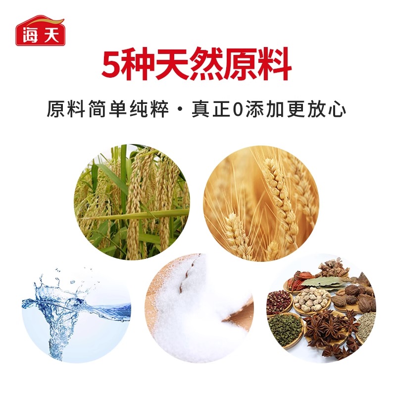 海天0金标料酒450ml谷物酿造家用厨房点蘸凉拌炒菜黄酒祛腥[SF]高清大图