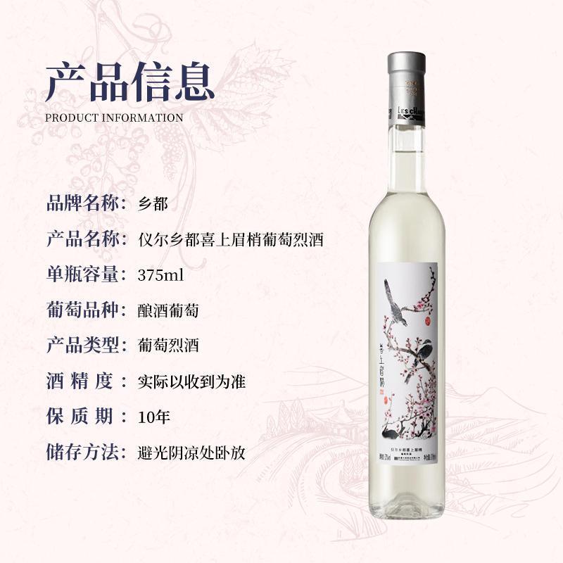 乡都喜上眉梢葡萄烈酒 红酒375ml单支国产红酒新疆产区