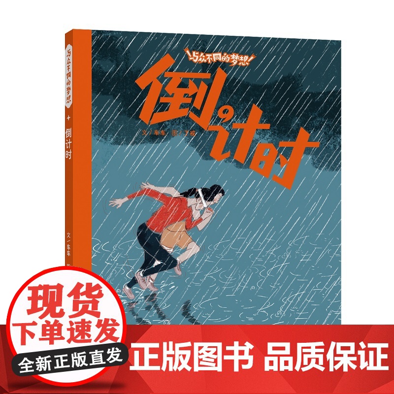 / 与众不同的梦想高清大图