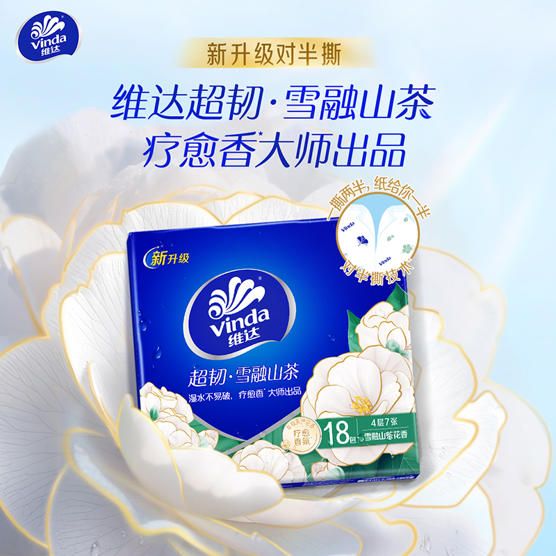 维达4层有香味印花短幅纸巾18包提装原生木浆小规格生活用纸