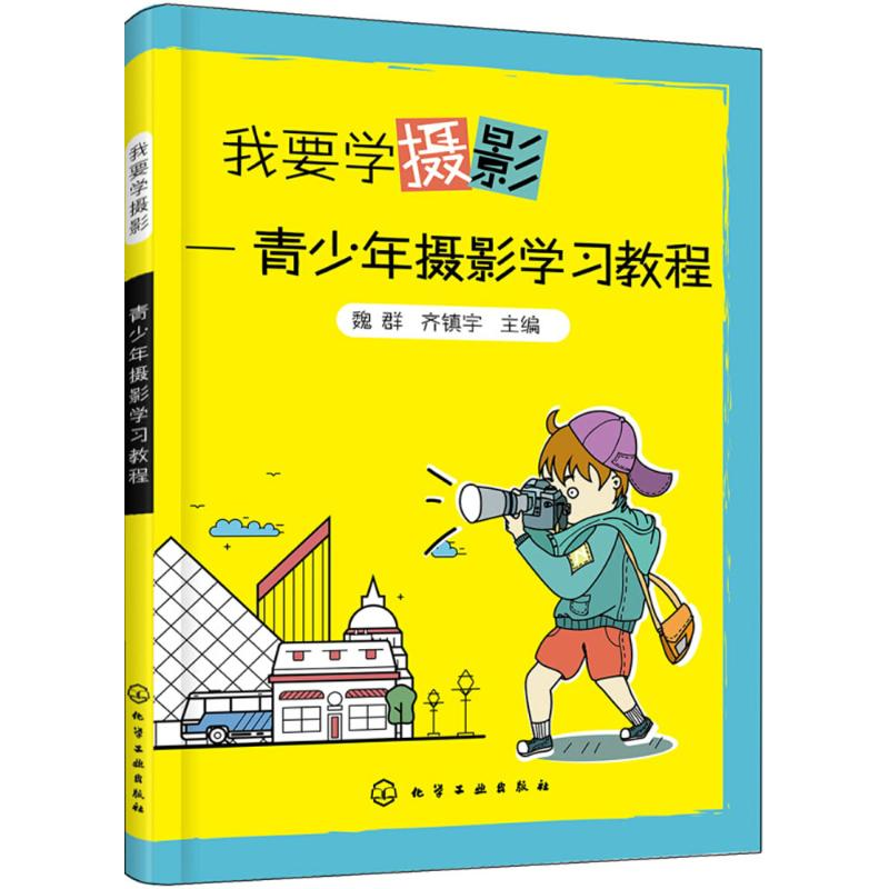 [M]我要学摄影-9787122322654