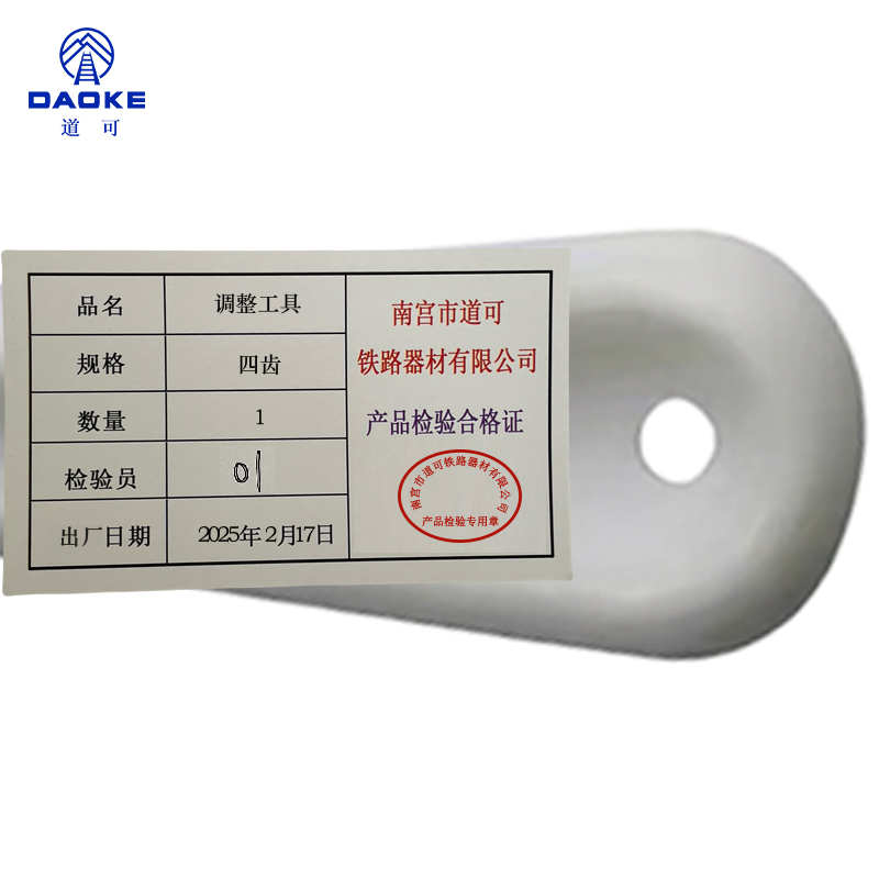 道可 调整工具四齿 把高清大图