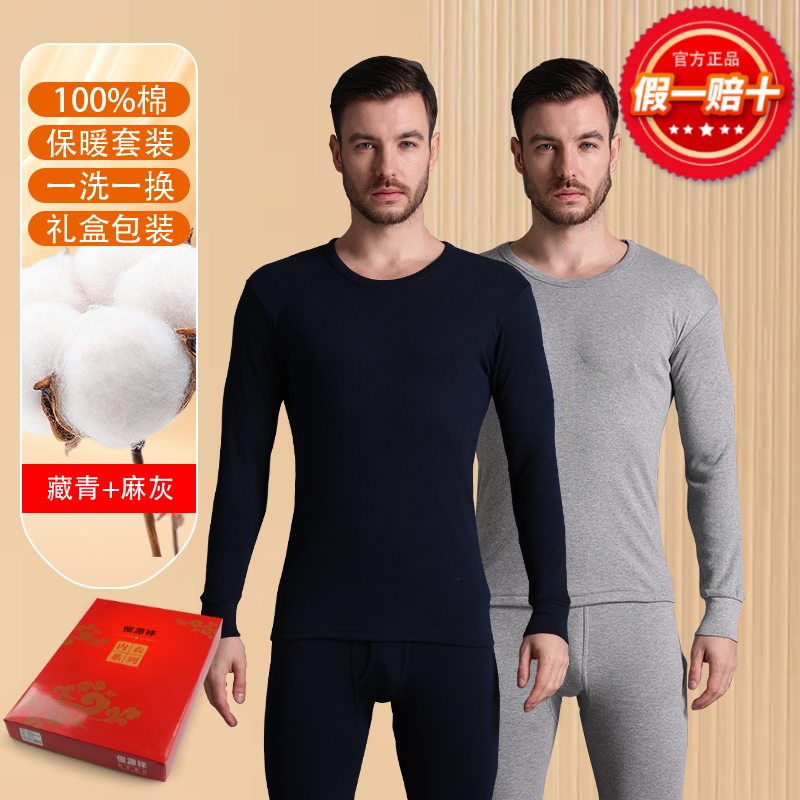 恒源祥纯棉发热衣男款纯棉秋衣卫生裤男士套装全棉毛衫薄款春秋衣 170(L)体重推荐100-130斤 洗换礼盒装麻灰+藏青